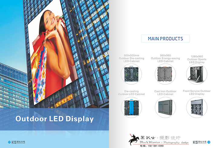 龙华LED企业宣传设计