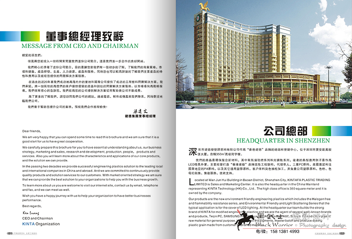福永企业形象画册设计 福永企业形象画册设计
